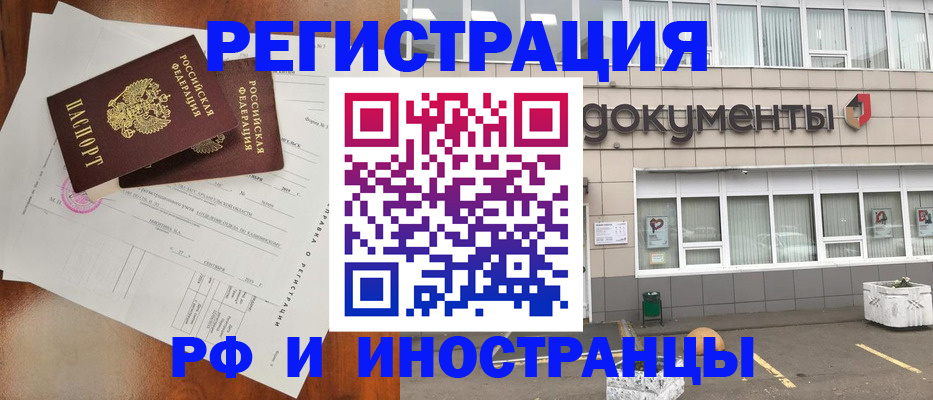 прописка ребенка в Морозовске