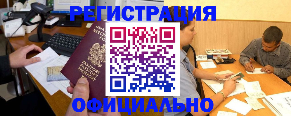 прописка регистрация в Морозовске