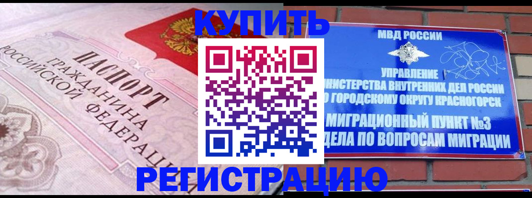 прописка в квартире в Морозовске