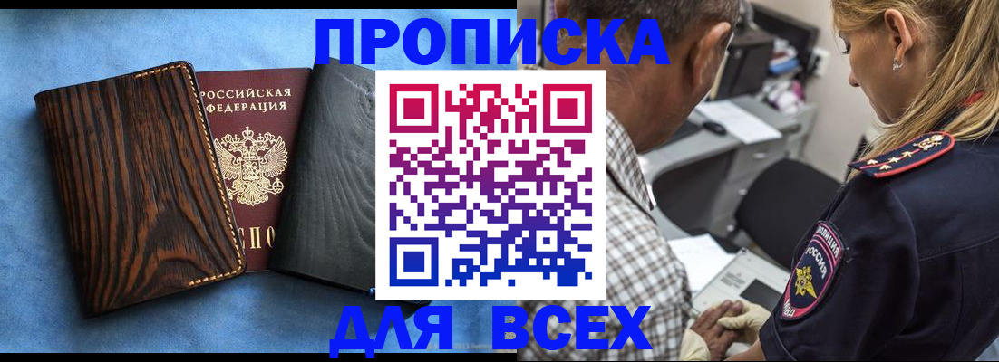 временная регистрация для всех в Морозовске